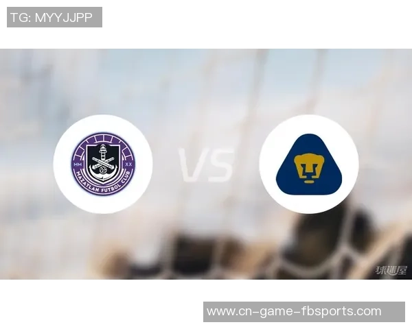 DS马萨特兰对阵美洲狮精彩比分直播全程跟踪与分析